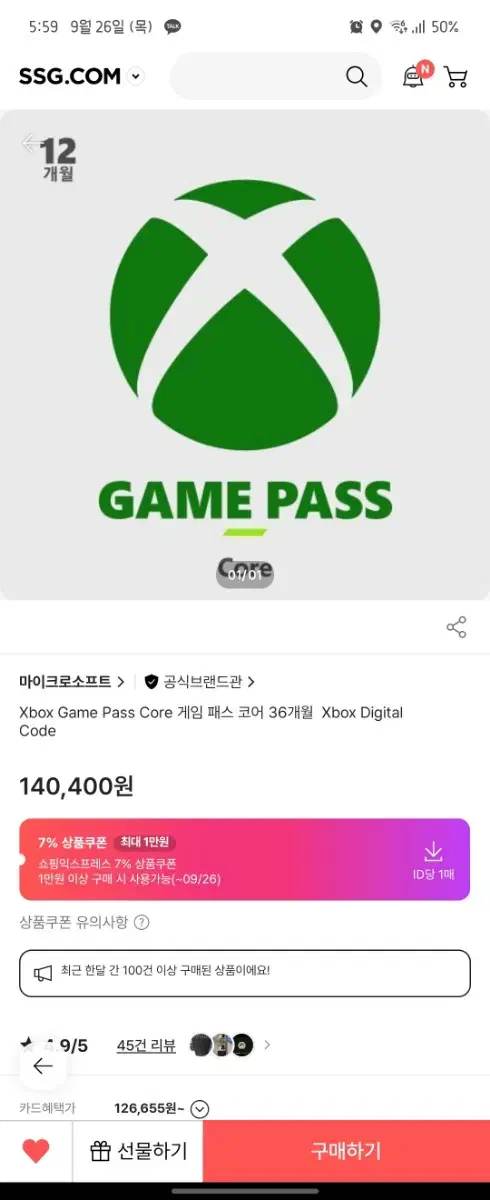 XBOX 게임패스 36개월 판매합니다.